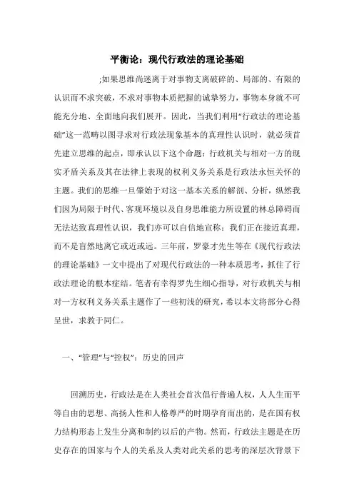 平衡论：现代行政法的理论基础