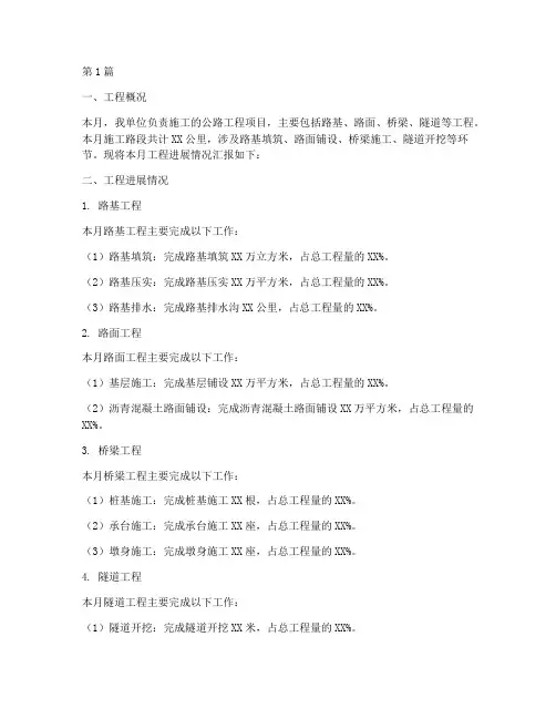 公路工程施工月报(3篇)