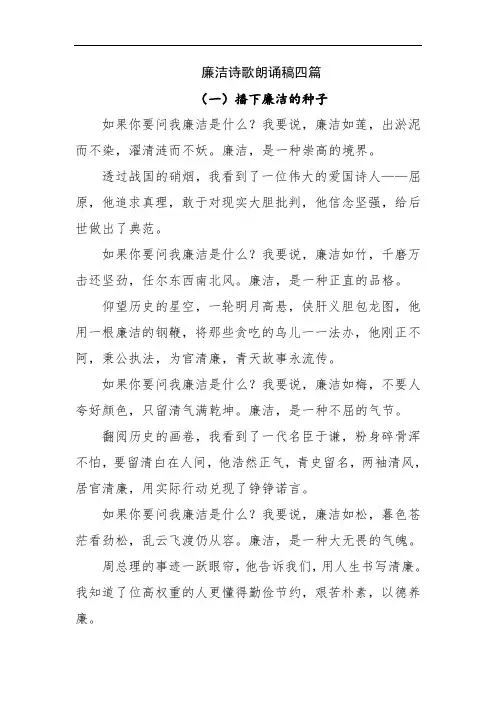 廉洁诗歌朗诵稿四篇