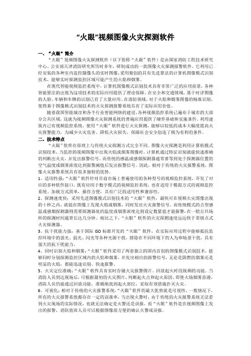 火眼视频图像火灾探测软件 