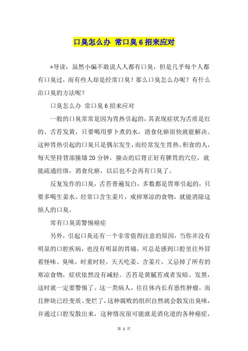口臭怎么办 常口臭6招来应对
