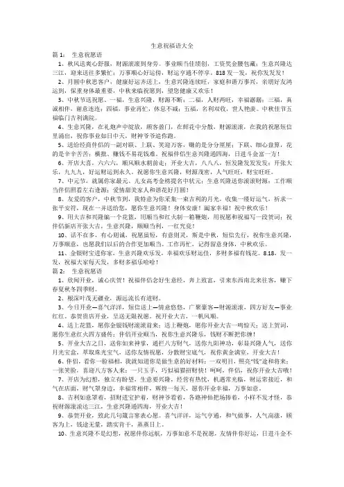 生意祝福语大全