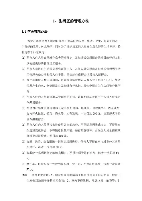 生活区的管理办法