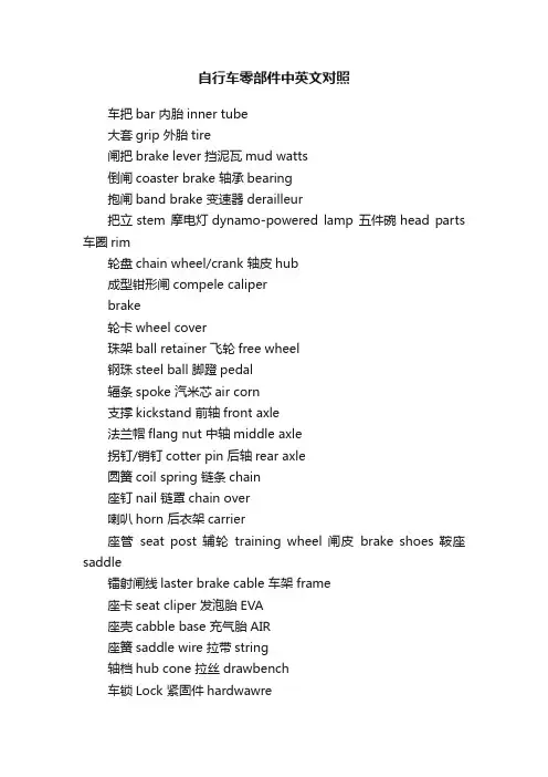 自行车零部件中英文对照