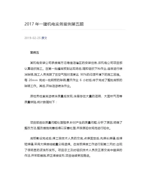  2017年一建机电实务案例第五题