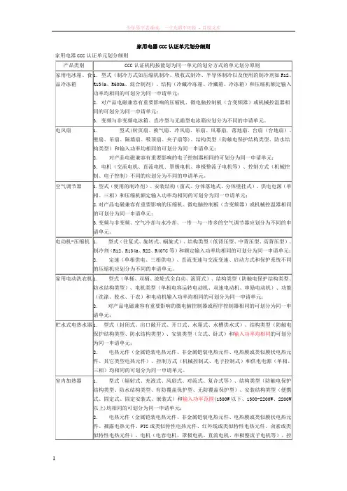 家用电器ccc认证单元划分细则