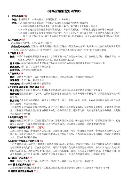 市场营销策划复习内容