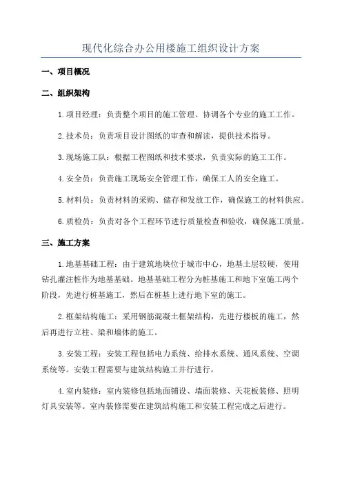 现代化综合办公用楼施工组织设计方案