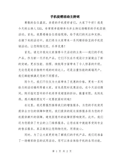 手机促销活动主持词