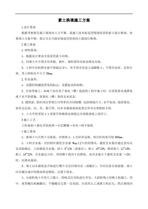 素土换填施工方案