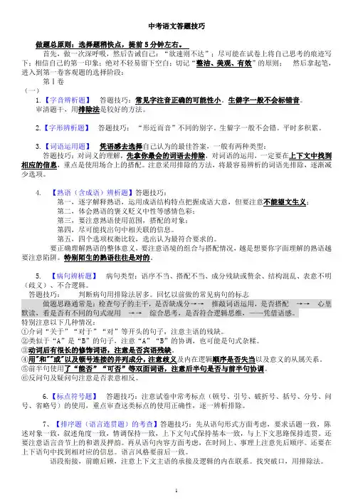 广东中考语文答题技巧