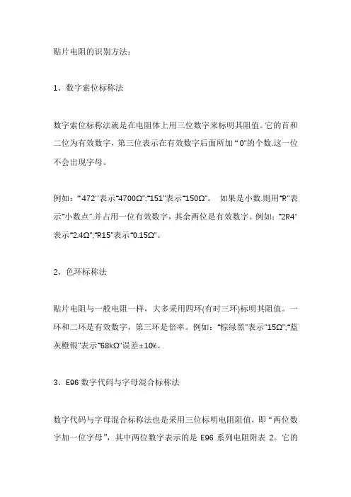 贴片电阻的阻值识别方法