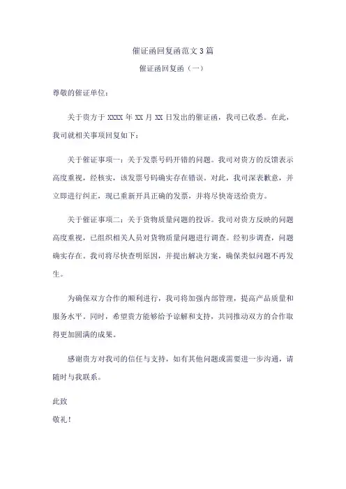 催证函回复信函范文
