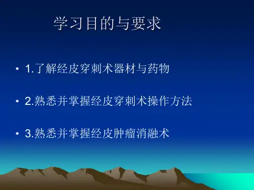 介入放射学