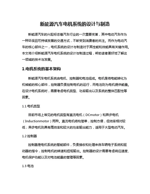 新能源汽车电机系统的设计与制造