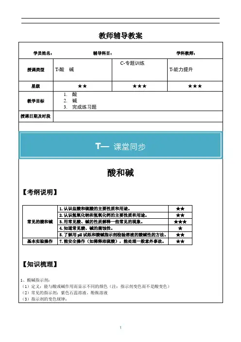 初中化学知识点整理教学讲义《酸的性质 碱的性质》