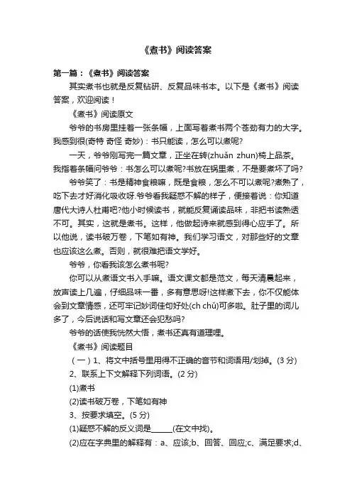 《煮书》阅读答案