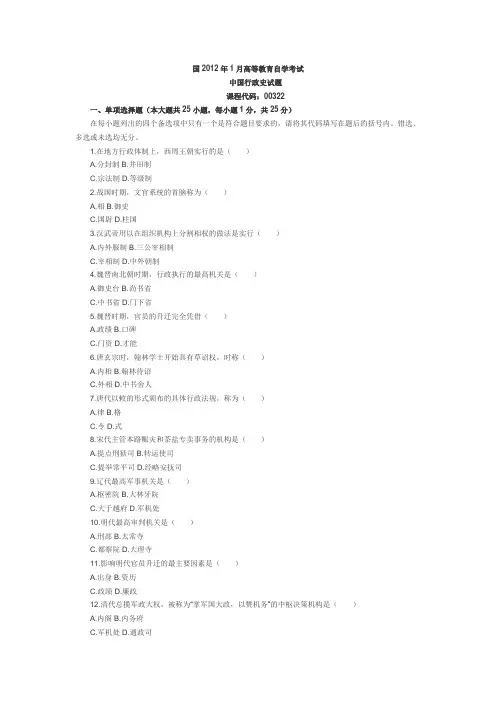 中国行政史真题