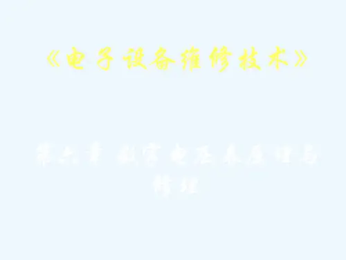 数字电压表基本原理以及维修