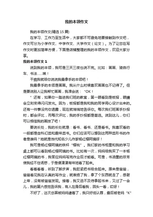 我的本领作文