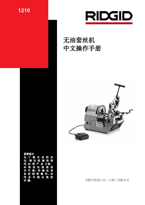 无油套丝机 中文操作手册