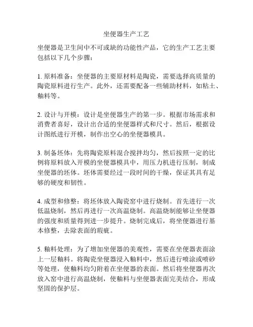 坐便器生产工艺