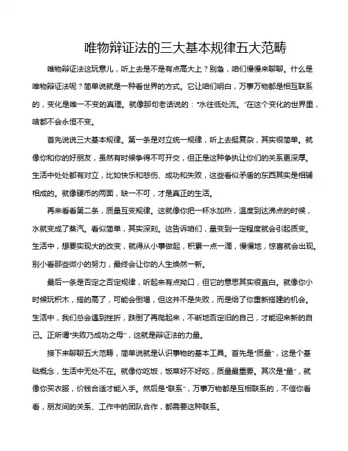 唯物辩证法的三大基本规律五大范畴
