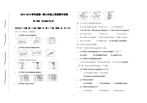 2014-2015七年级上册期中英语试题