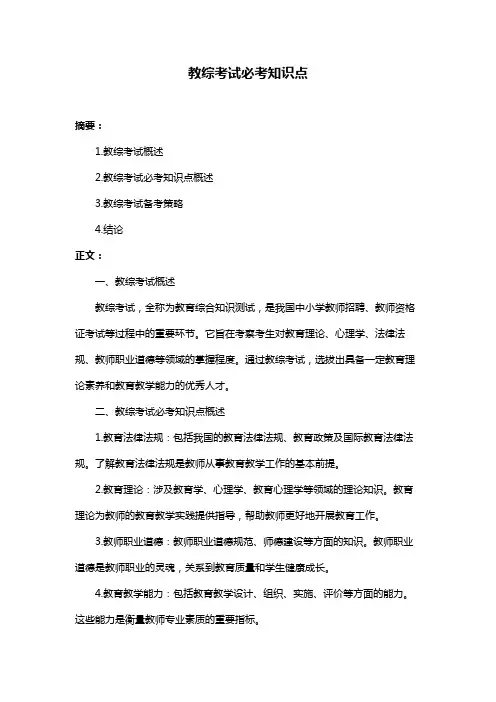 教综考试必考知识点