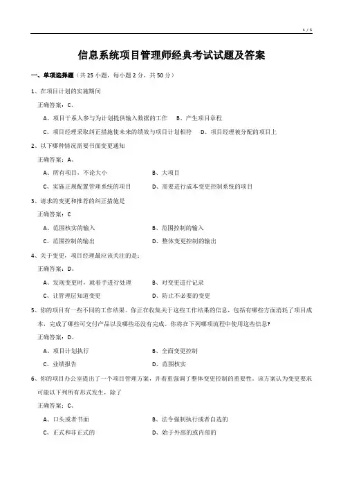 信息系统项目管理师经典考试试题及答案