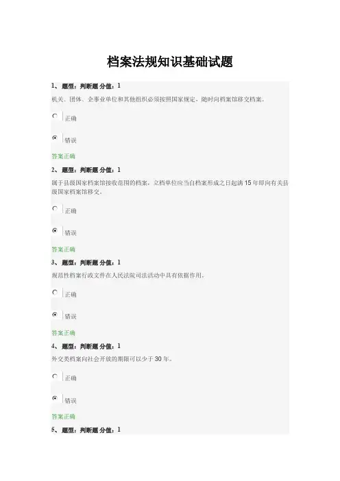 档案法规知识基础试题参考