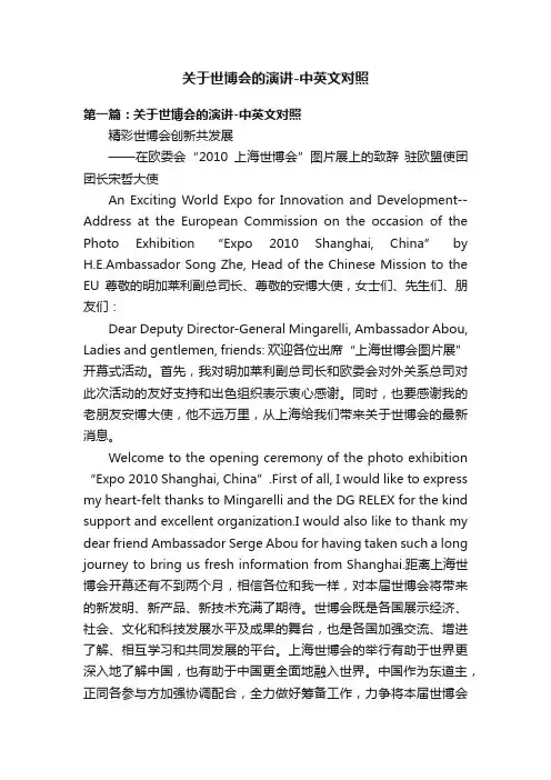 关于世博会的演讲-中英文对照