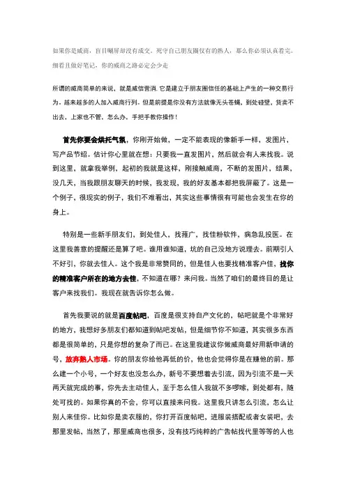 微商怎么加人,让客户主动来找你