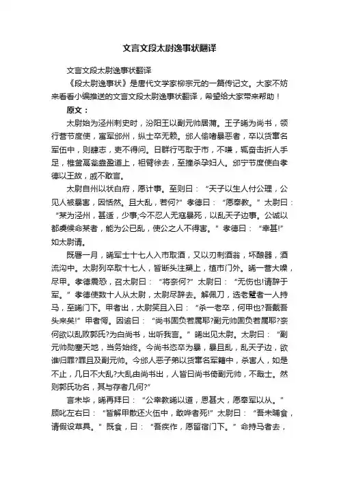 文言文段太尉逸事状翻译