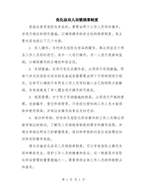 危化品双人双锁规章制度