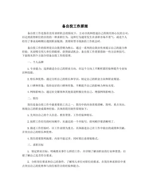 备自投工作原理