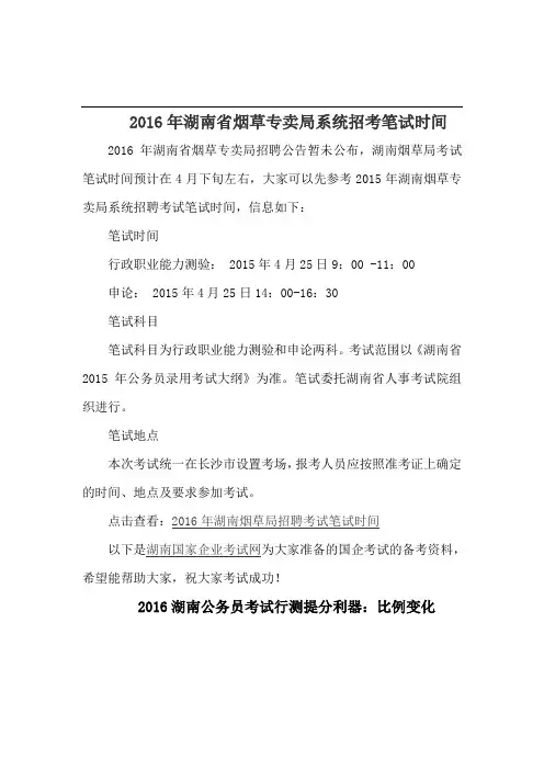 湖南省烟草专卖局系统招考笔试时间