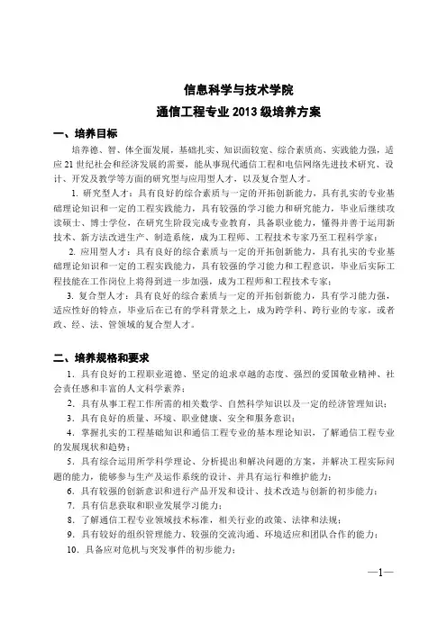 中山大学培养方案之信息科学与技术学院-通信工程专业