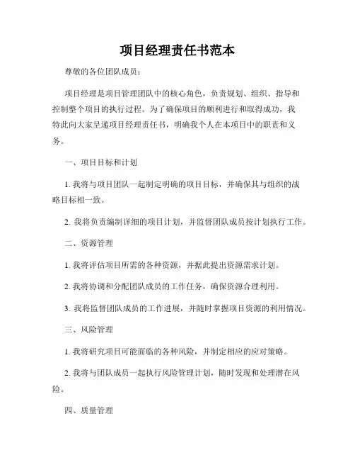 项目经理责任书范本