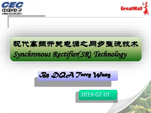 同步整流技术培训-PPT文档资料