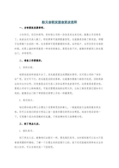 航天金税发票章更改流程