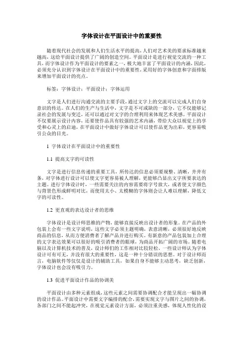 字体设计在平面设计中的重要性