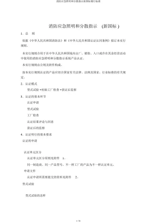 消防应急照明和疏散指示新国标执行标准