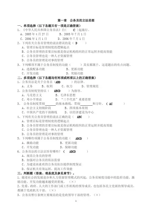 复习题公务员制度讲座(电大习题)