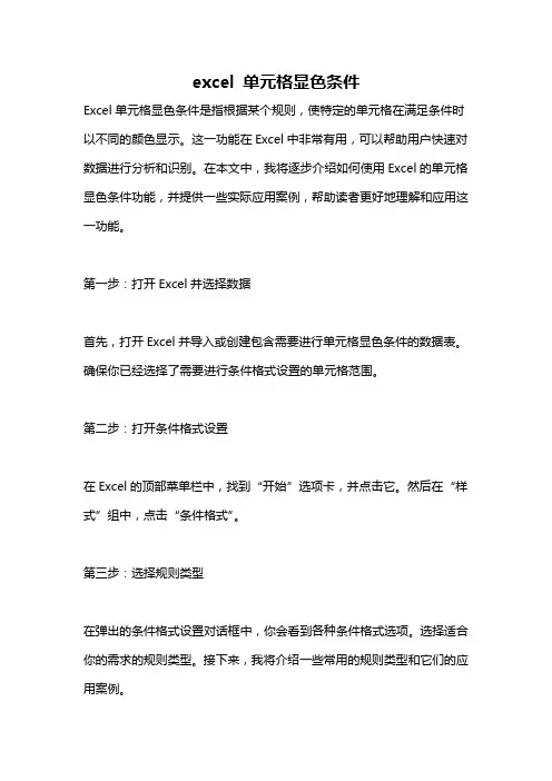 excel 单元格显色条件