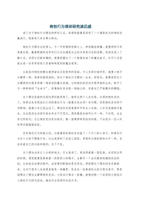物权行为理论研究读后感
