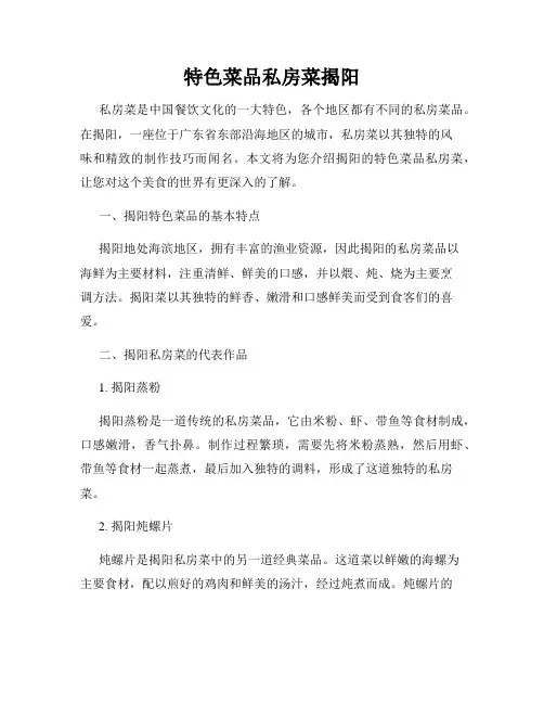 特色菜品私房菜揭阳