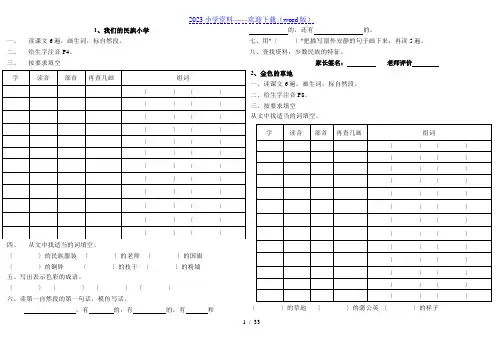 人教版三年级上册语文预习资料