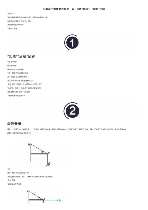 攻破高中物理受力分析（3）-注意“死结”、“活结”问题