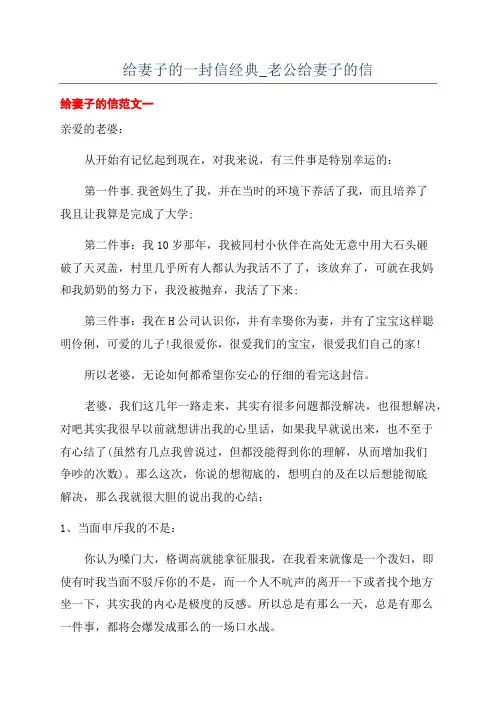 给妻子的一封信经典_老公给妻子的信